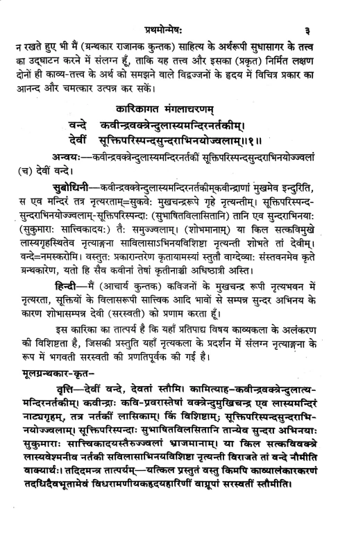 Vakkroktijivitam Pratham Unmesh